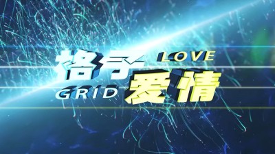 Tình yêu ô quan Grid Love